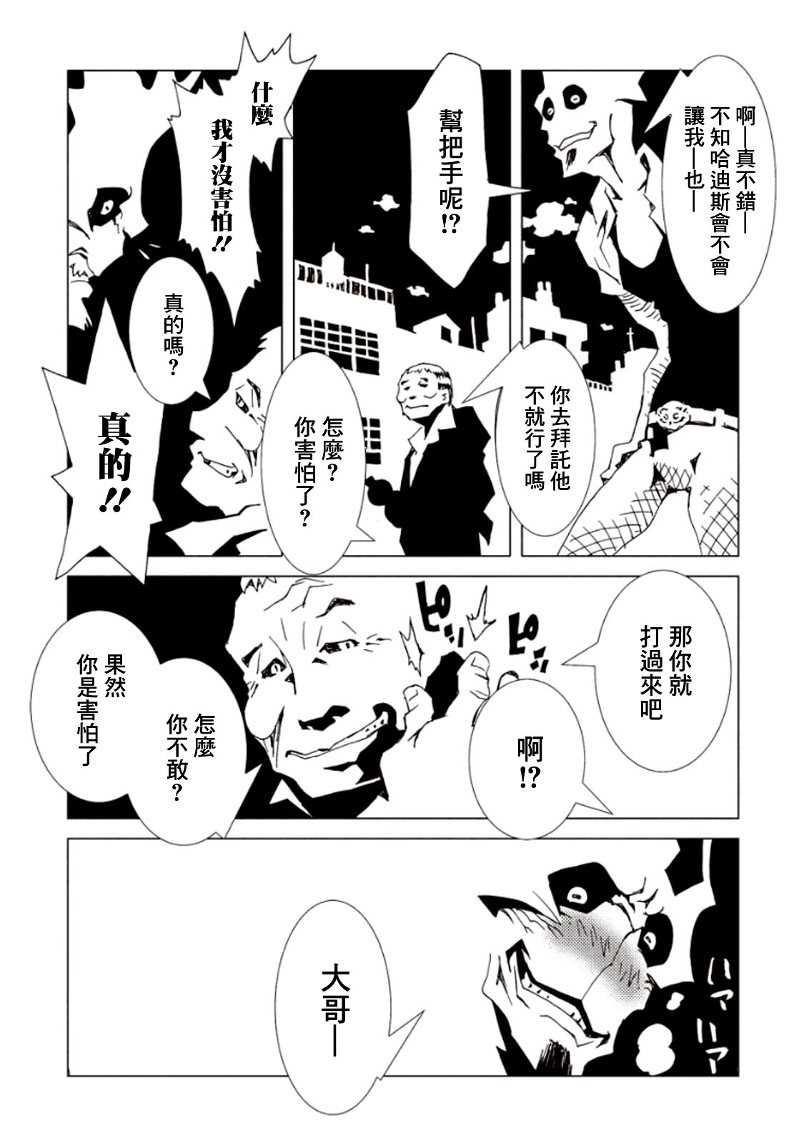 《AREA51》漫画最新章节第19话免费下拉式在线观看章节第【32】张图片