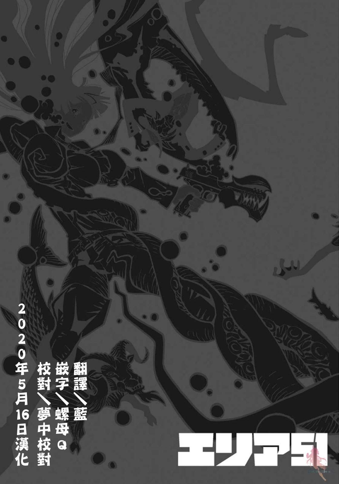 《AREA51》漫画最新章节第10话免费下拉式在线观看章节第【37】张图片