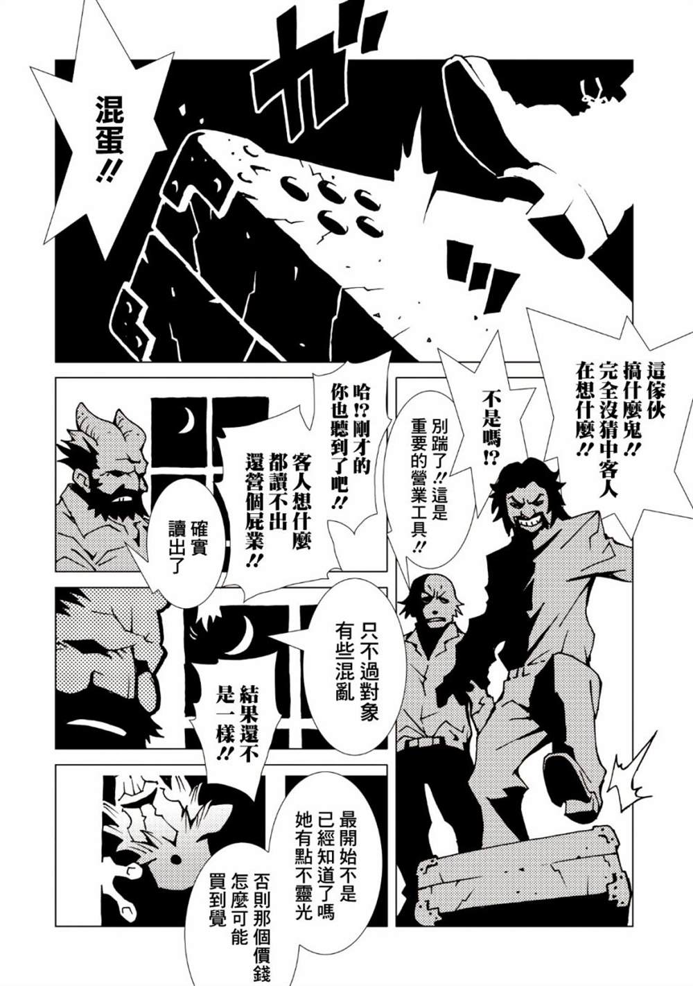 《AREA51》漫画最新章节第38话免费下拉式在线观看章节第【23】张图片