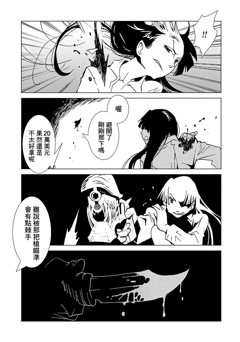 《AREA51》漫画最新章节第15卷免费下拉式在线观看章节第【29】张图片