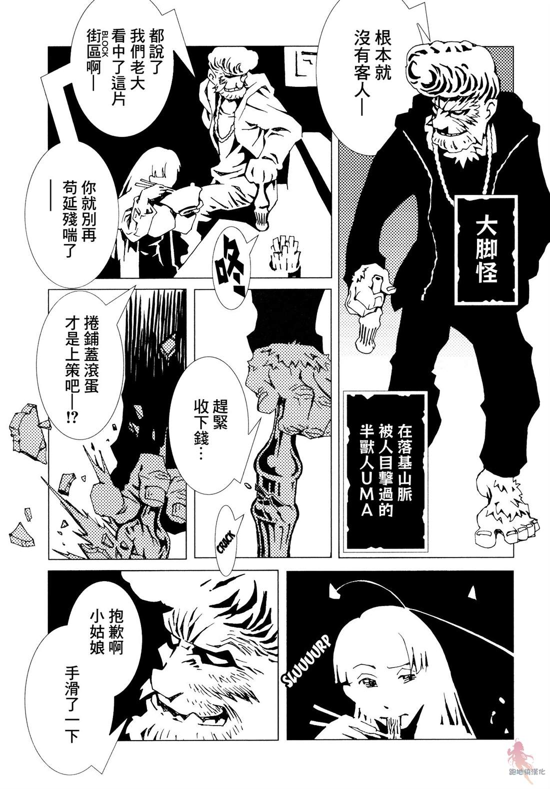 《AREA51》漫画最新章节第4话免费下拉式在线观看章节第【13】张图片