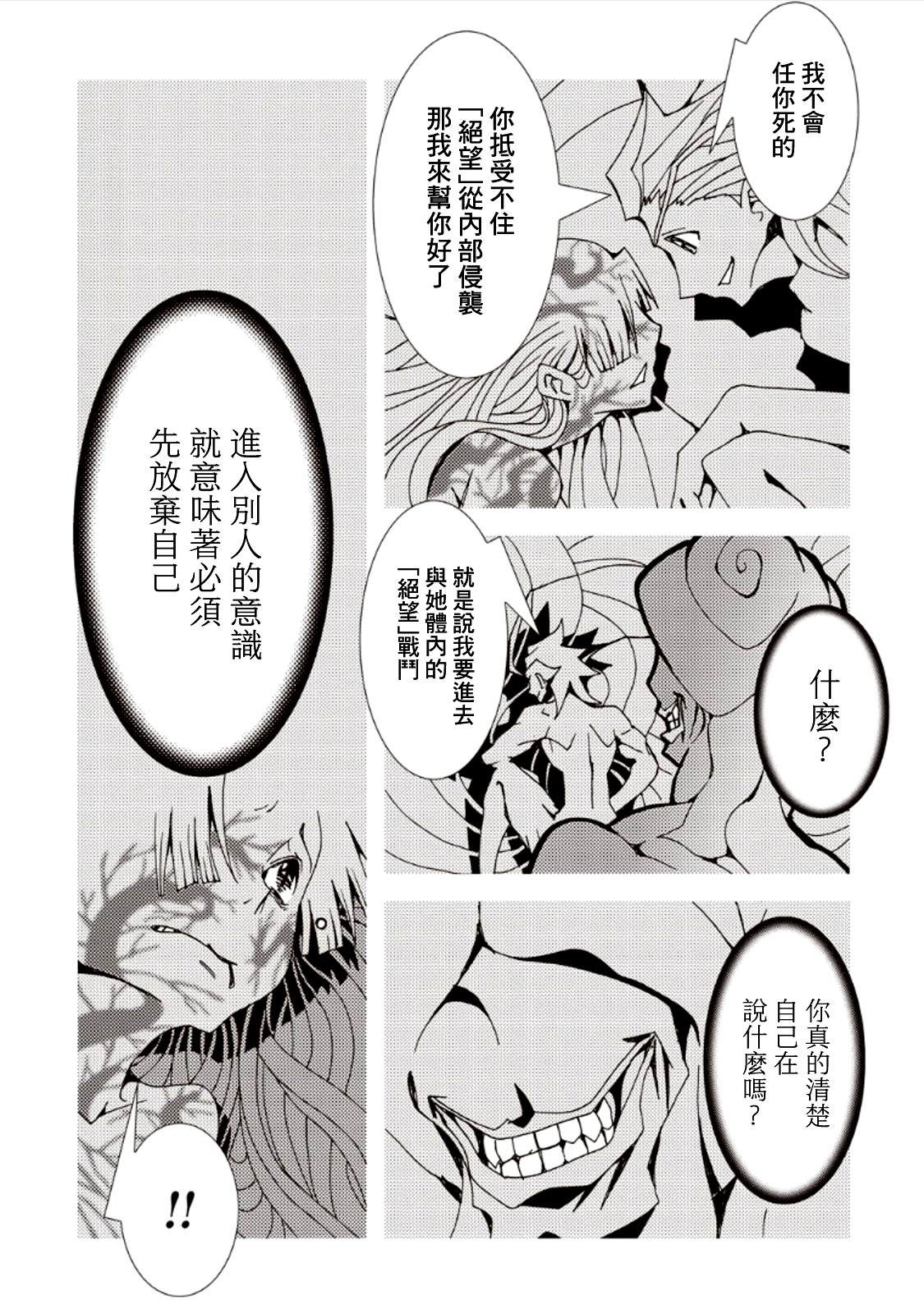 《AREA51》漫画最新章节第29话免费下拉式在线观看章节第【7】张图片