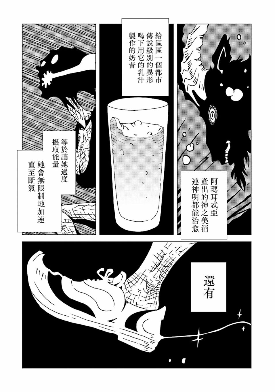 《AREA51》漫画最新章节第48话免费下拉式在线观看章节第【29】张图片