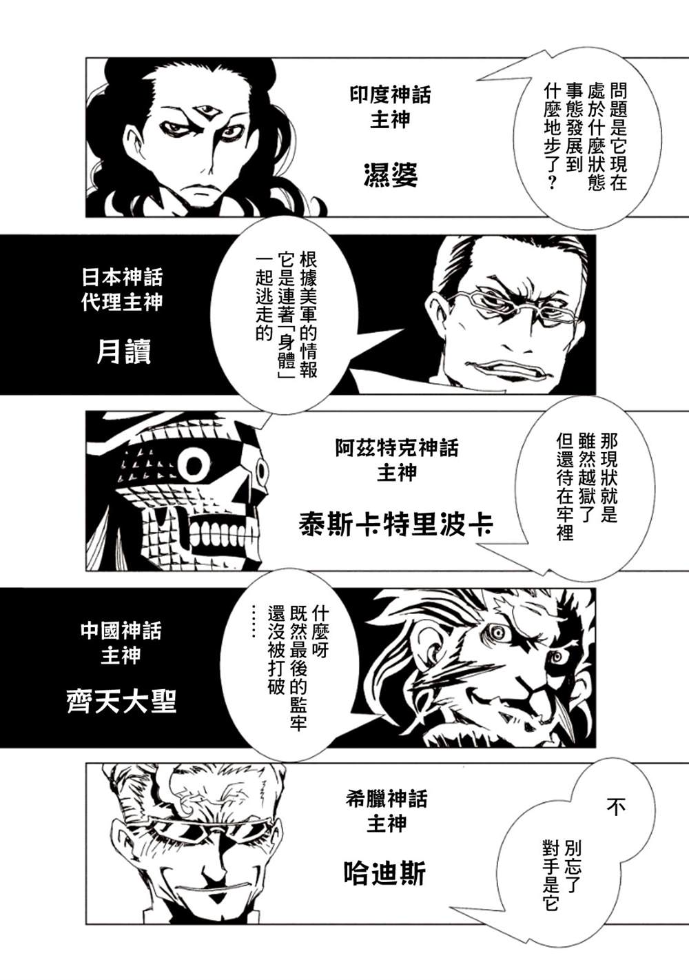 《AREA51》漫画最新章节第4卷免费下拉式在线观看章节第【14】张图片