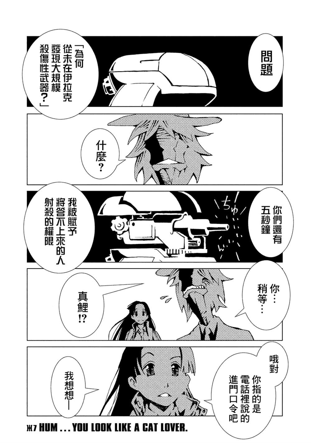 《AREA51》漫画最新章节第2卷免费下拉式在线观看章节第【88】张图片