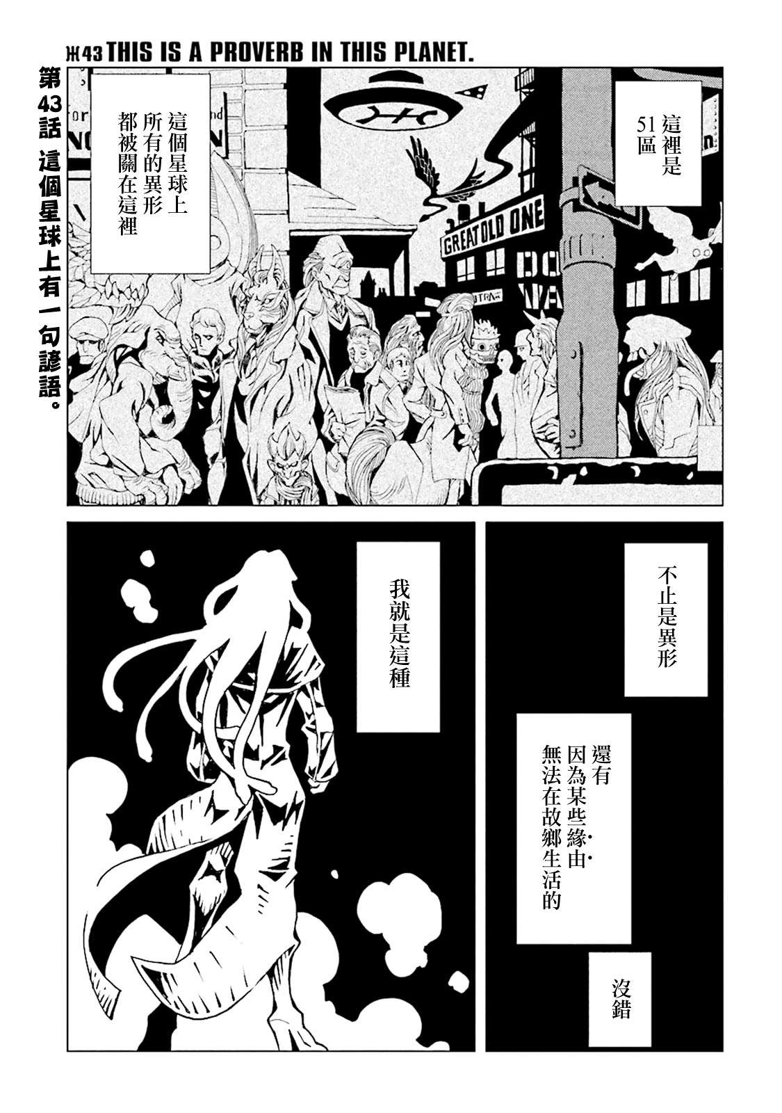 《AREA51》漫画最新章节第43话免费下拉式在线观看章节第【1】张图片