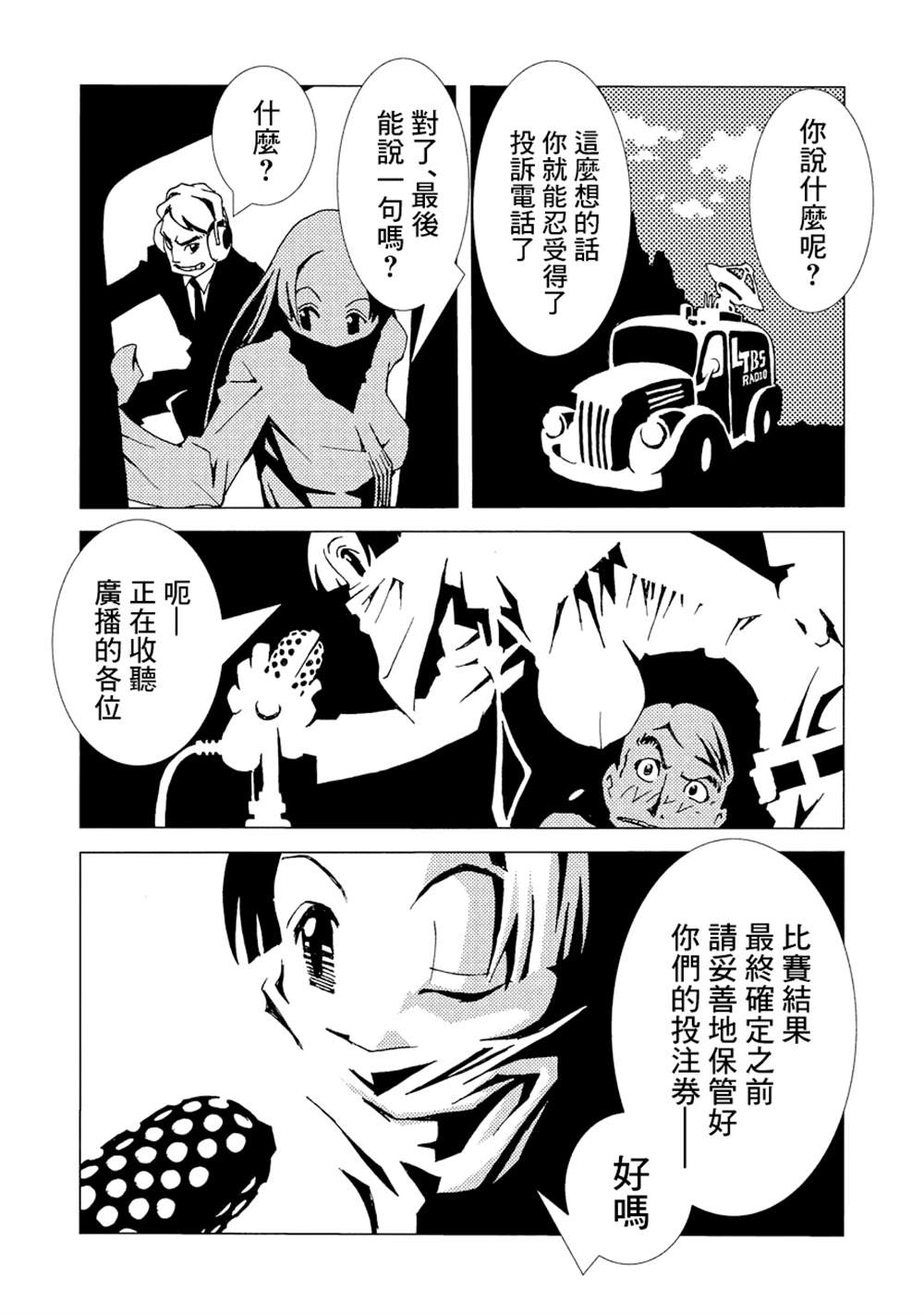 《AREA51》漫画最新章节第2卷免费下拉式在线观看章节第【81】张图片