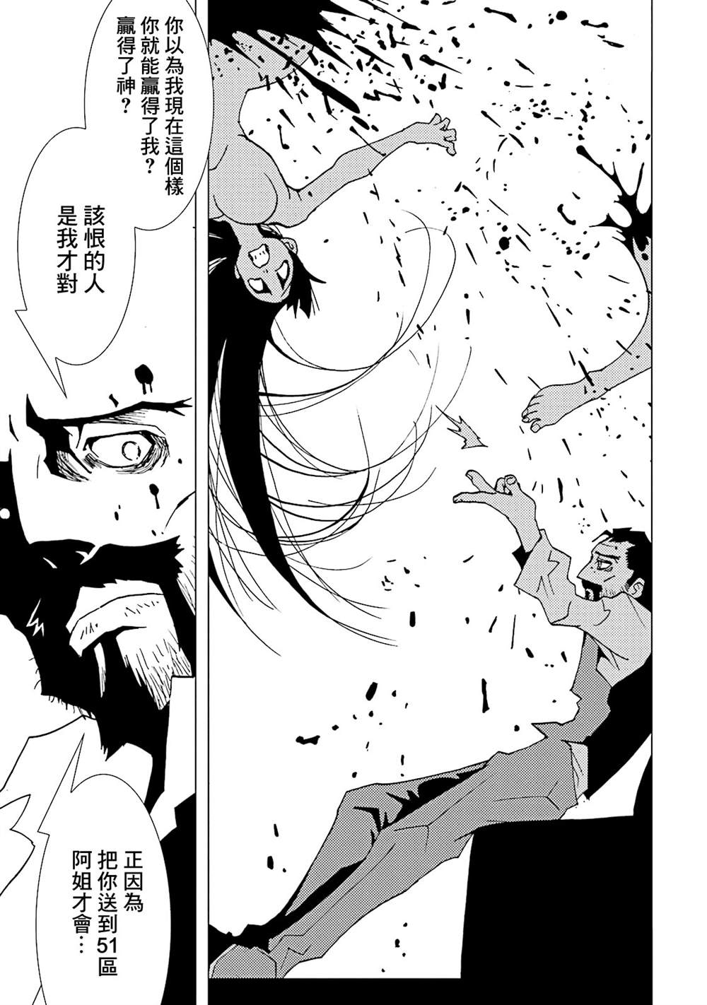 《AREA51》漫画最新章节第15卷免费下拉式在线观看章节第【57】张图片