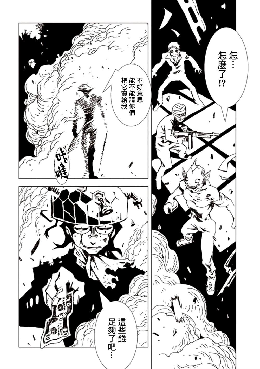 《AREA51》漫画最新章节第5卷免费下拉式在线观看章节第【37】张图片