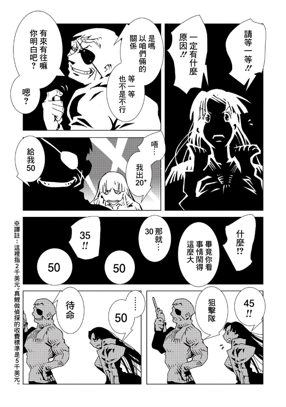 《AREA51》漫画最新章节第8卷免费下拉式在线观看章节第【99】张图片