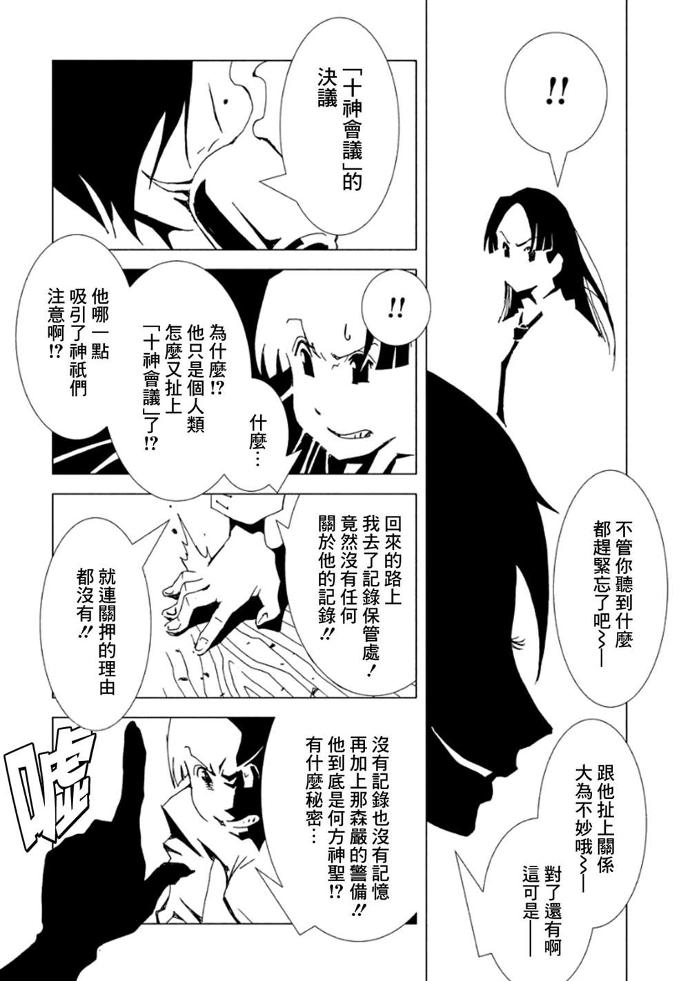 《AREA51》漫画最新章节第3卷免费下拉式在线观看章节第【137】张图片