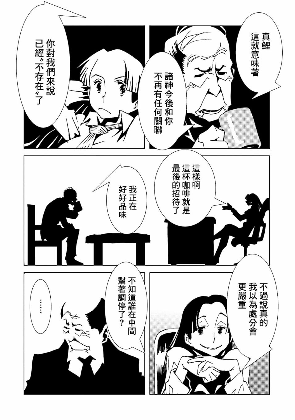 《AREA51》漫画最新章节第59话免费下拉式在线观看章节第【34】张图片