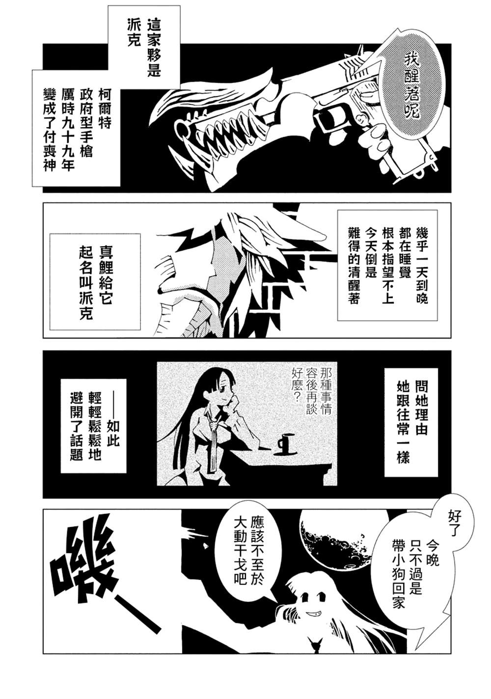 《AREA51》漫画最新章节第2卷免费下拉式在线观看章节第【98】张图片