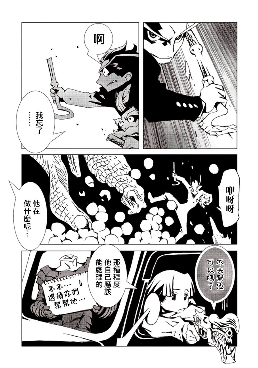 《AREA51》漫画最新章节第5卷免费下拉式在线观看章节第【68】张图片