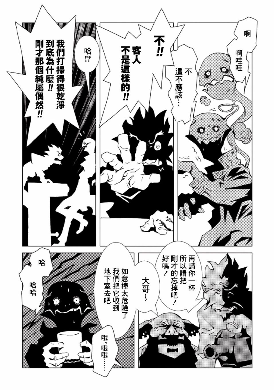 《AREA51》漫画最新章节第34话免费下拉式在线观看章节第【11】张图片