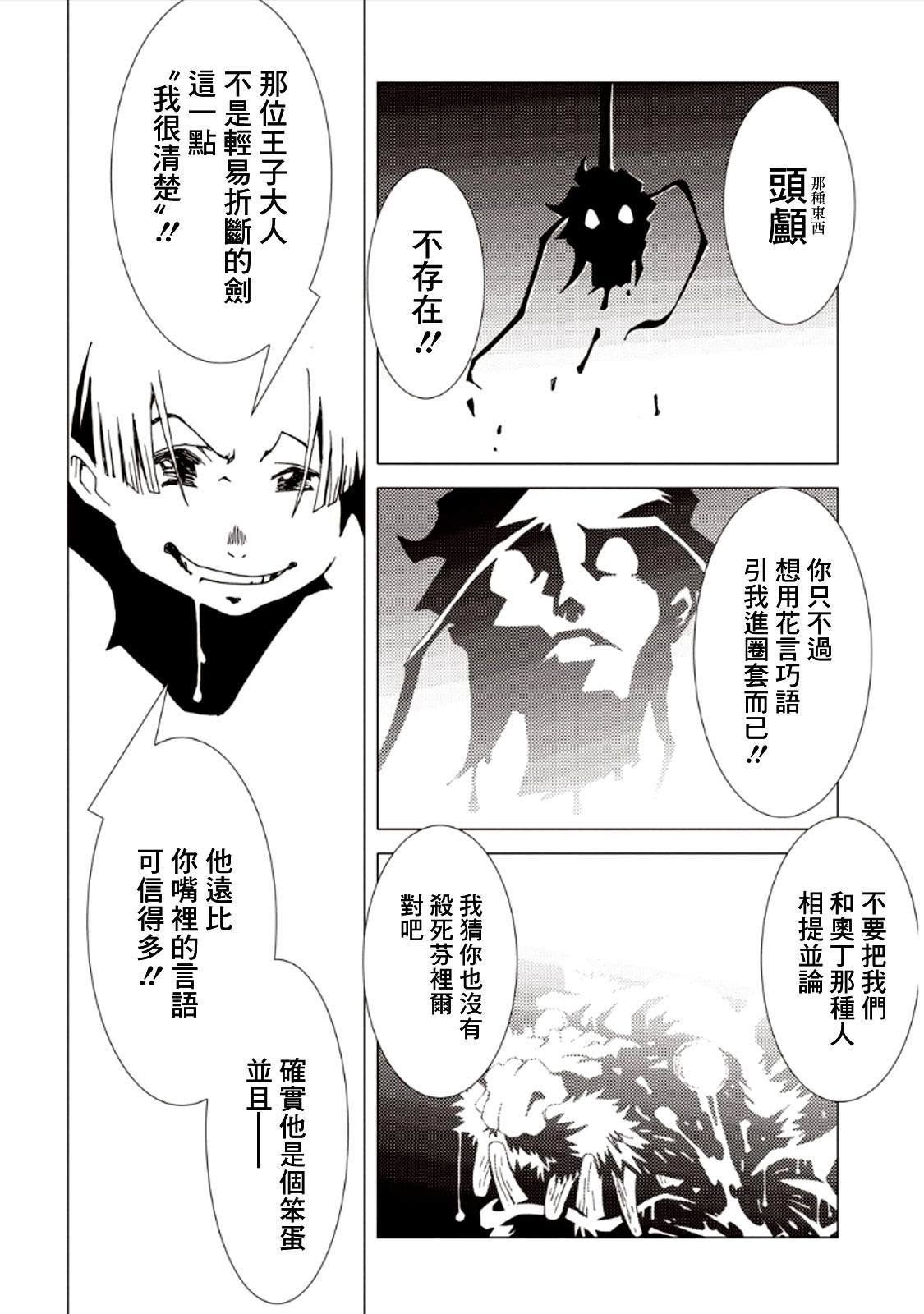 《AREA51》漫画最新章节第26话免费下拉式在线观看章节第【30】张图片