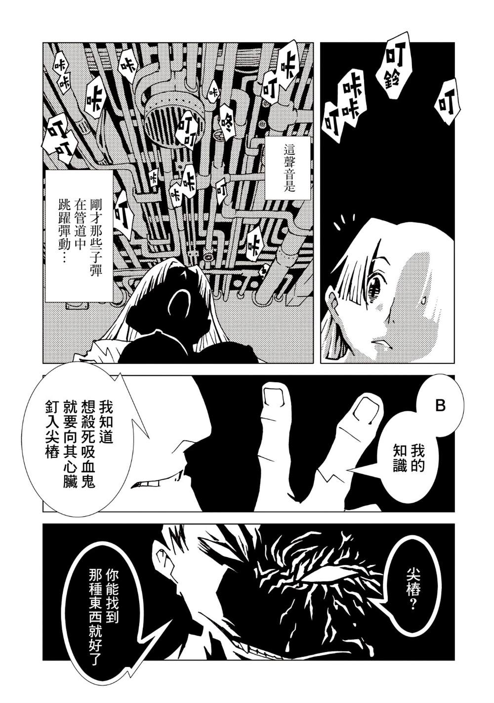 《AREA51》漫画最新章节第9卷免费下拉式在线观看章节第【82】张图片