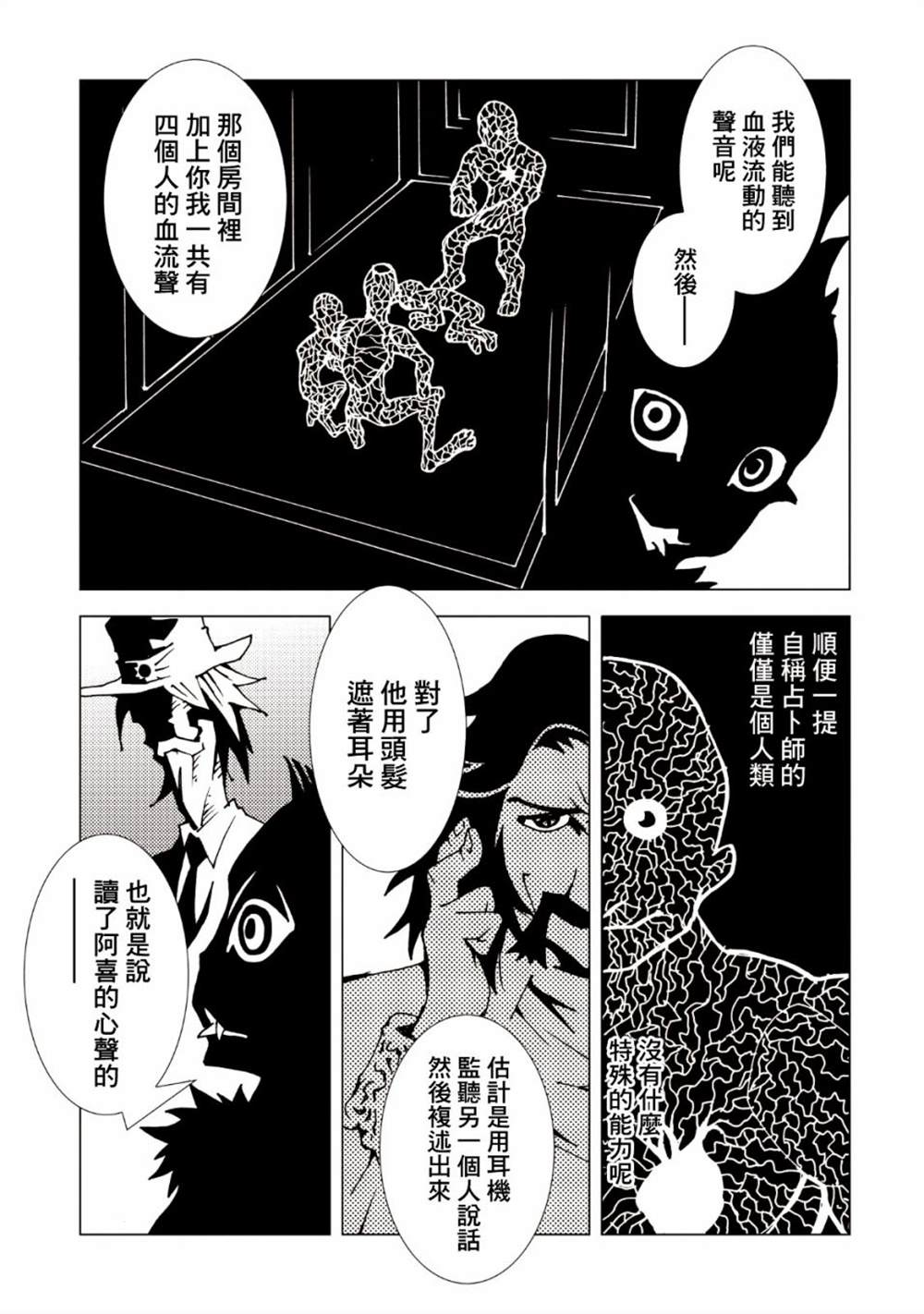 《AREA51》漫画最新章节第38话免费下拉式在线观看章节第【10】张图片