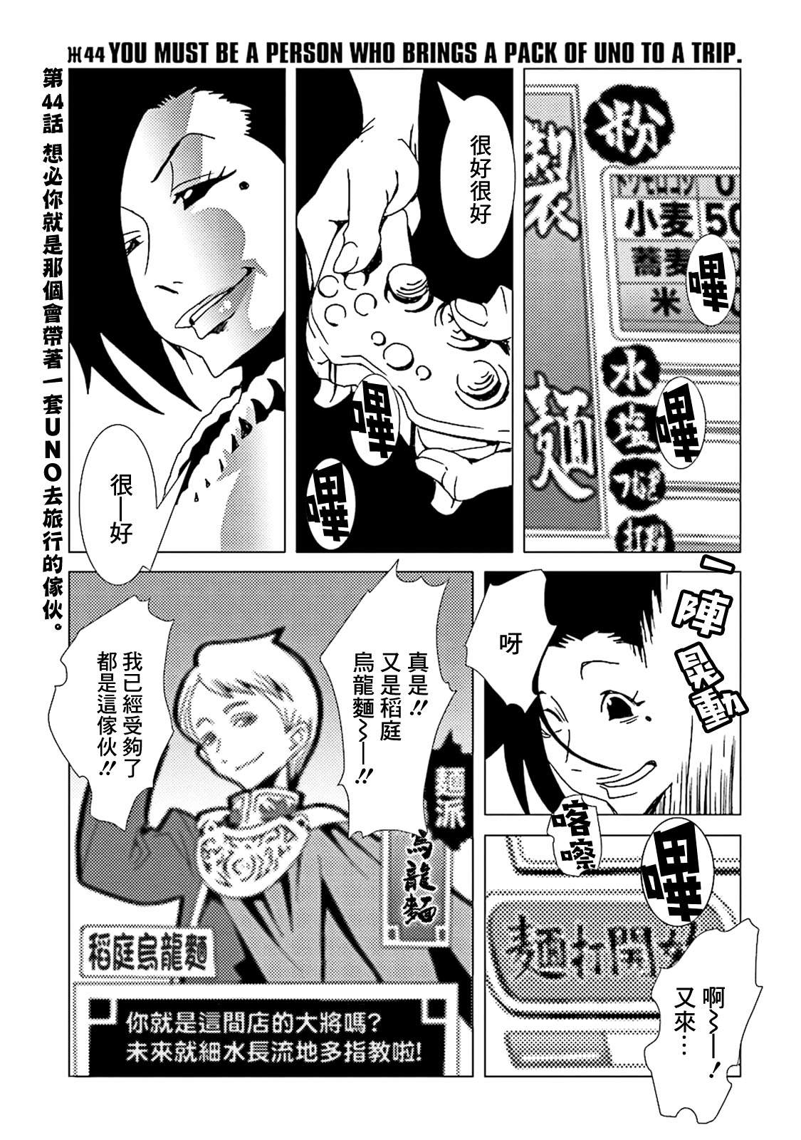 《AREA51》漫画最新章节第44话免费下拉式在线观看章节第【1】张图片