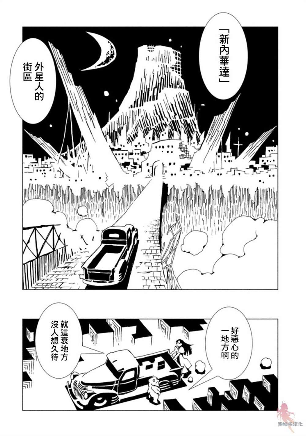 《AREA51》漫画最新章节第11话免费下拉式在线观看章节第【7】张图片