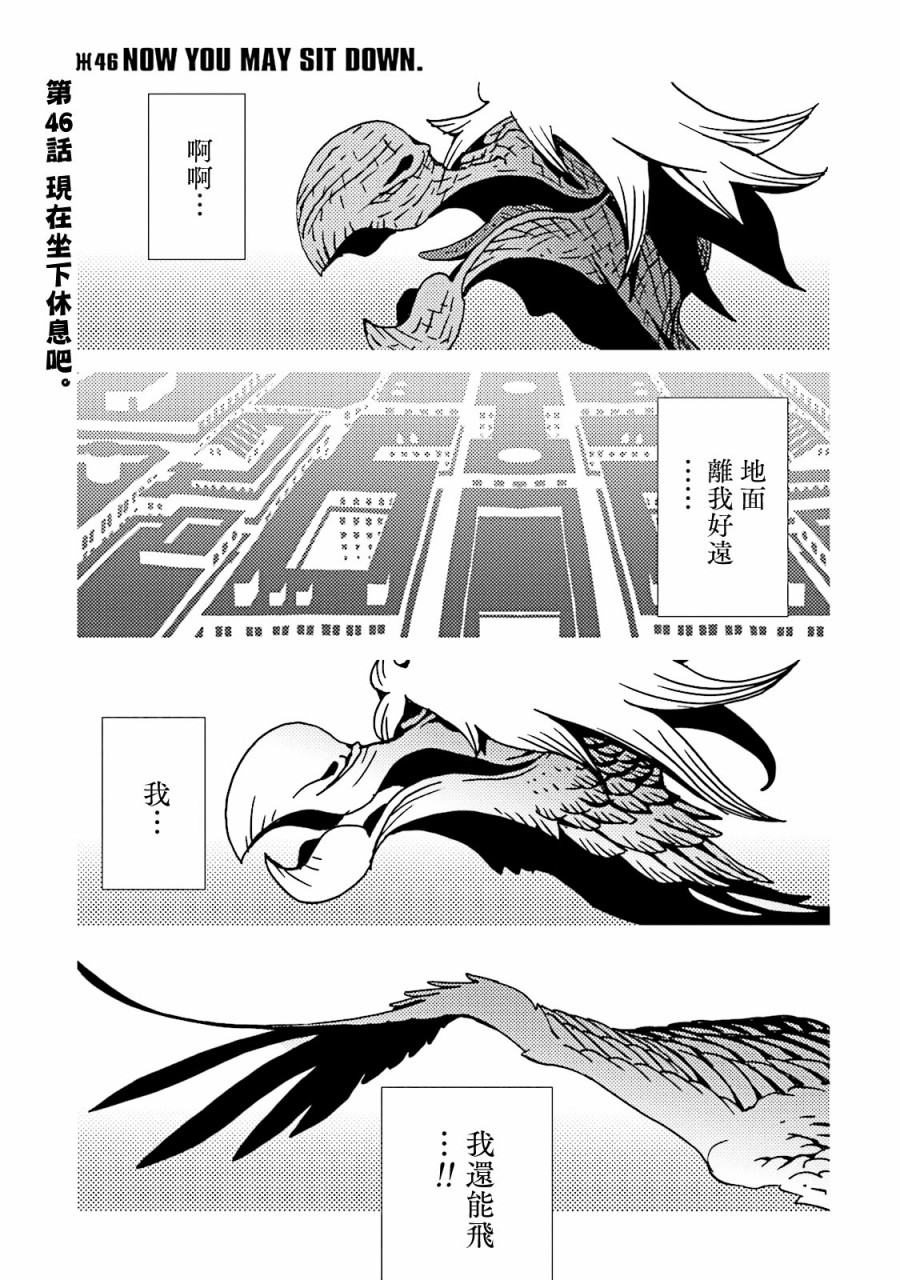 《AREA51》漫画最新章节第46话免费下拉式在线观看章节第【1】张图片