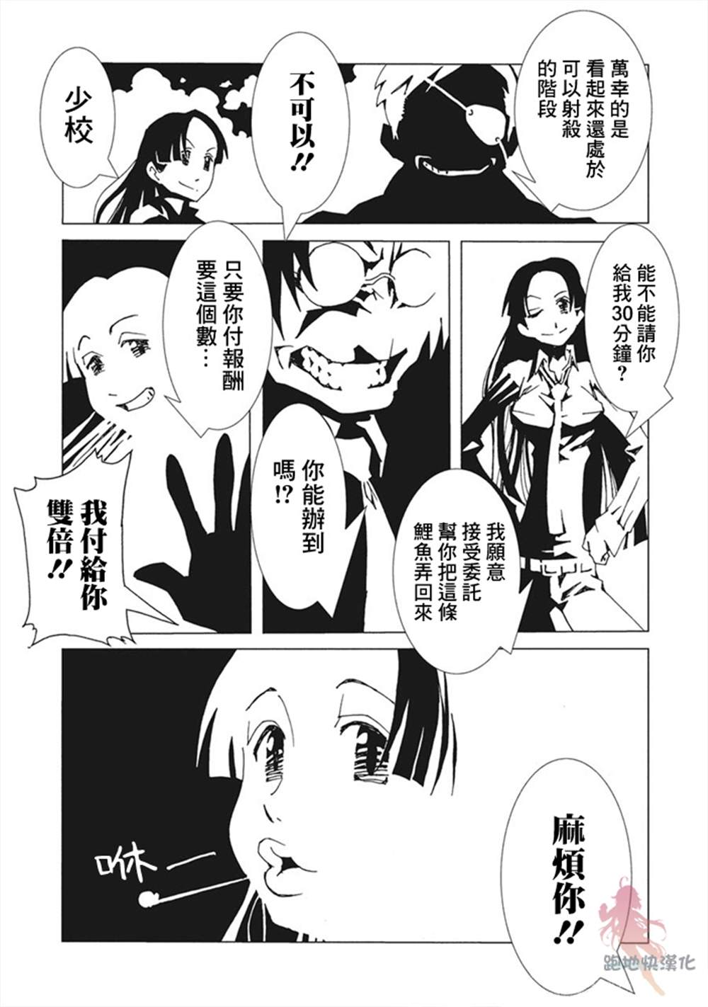 《AREA51》漫画最新章节第8话免费下拉式在线观看章节第【11】张图片