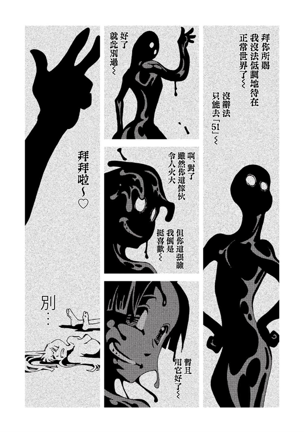 《AREA51》漫画最新章节第8卷免费下拉式在线观看章节第【49】张图片