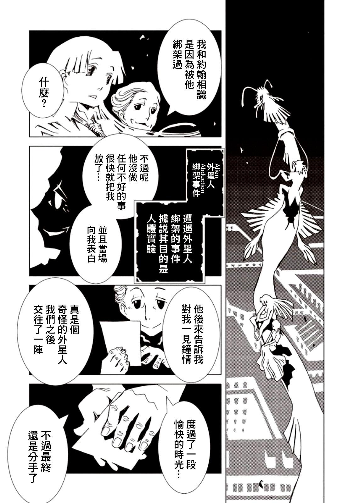 《AREA51》漫画最新章节第18话免费下拉式在线观看章节第【29】张图片