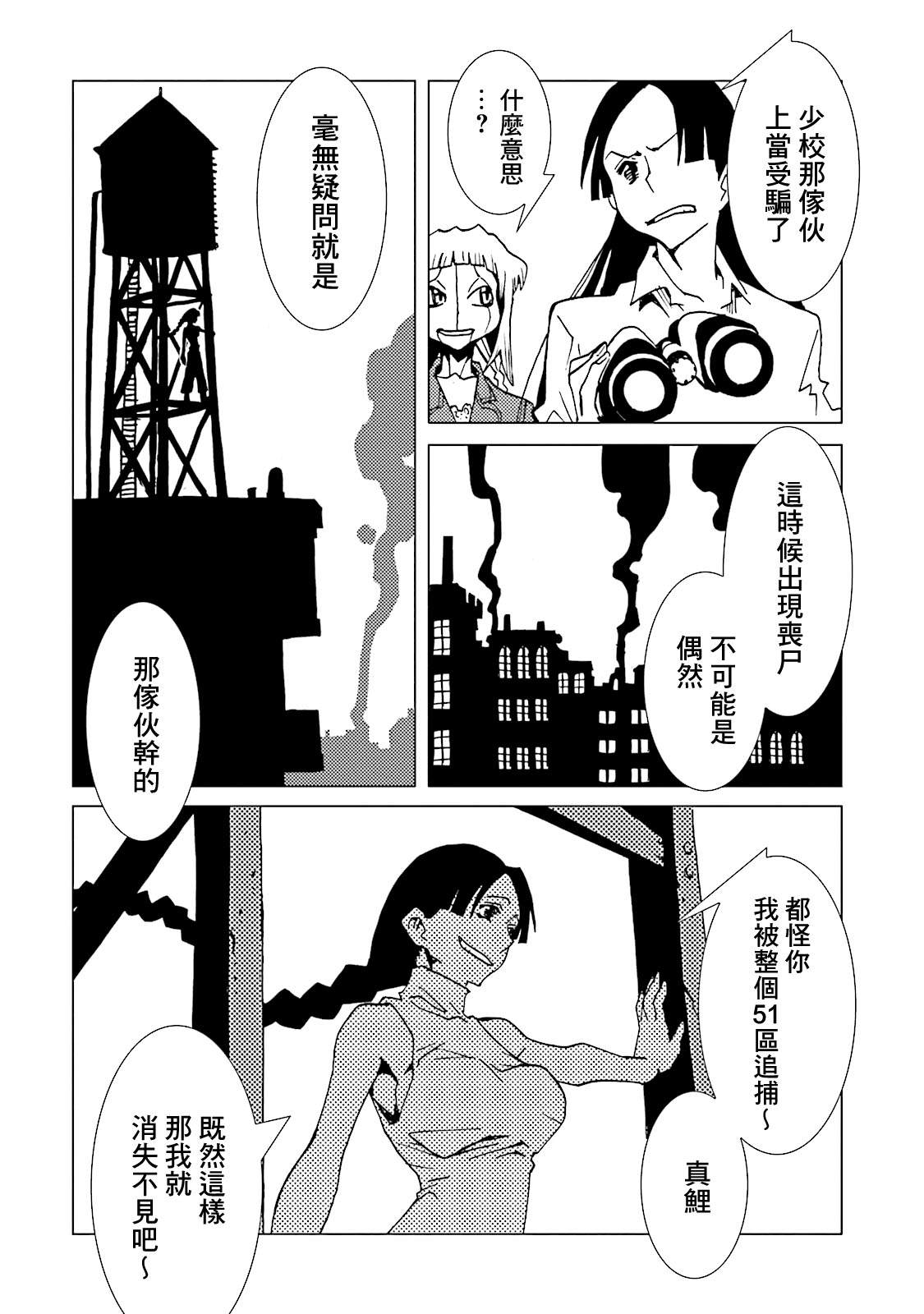 《AREA51》漫画最新章节第63话免费下拉式在线观看章节第【27】张图片