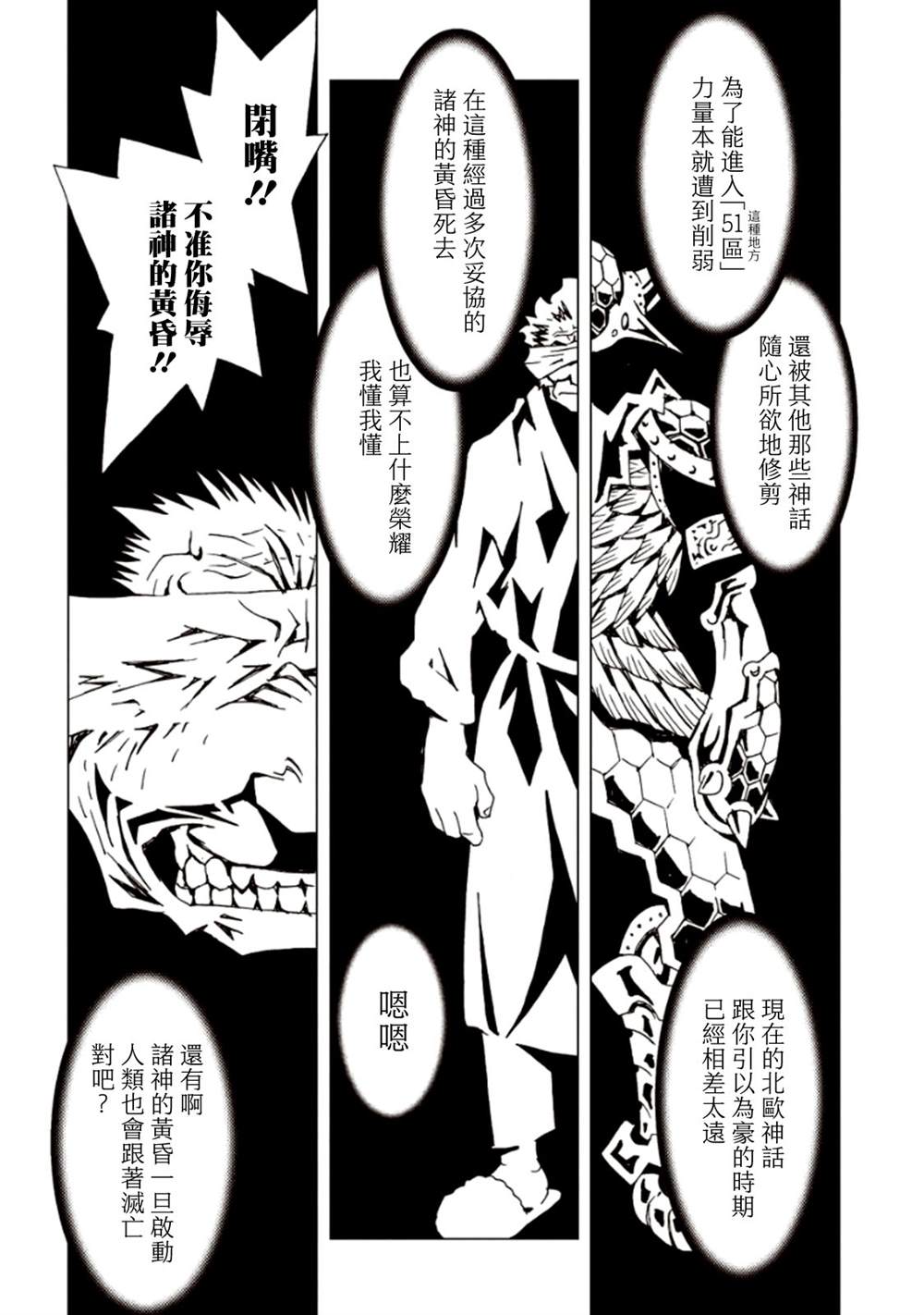 《AREA51》漫画最新章节第6卷免费下拉式在线观看章节第【112】张图片