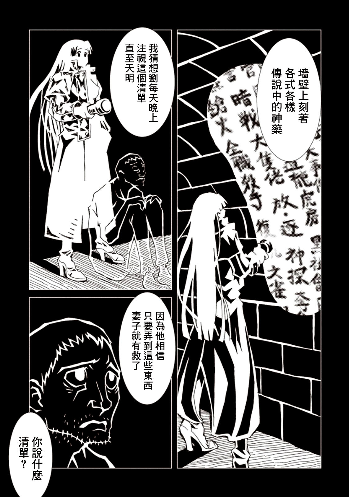 《AREA51》漫画最新章节第21话免费下拉式在线观看章节第【30】张图片