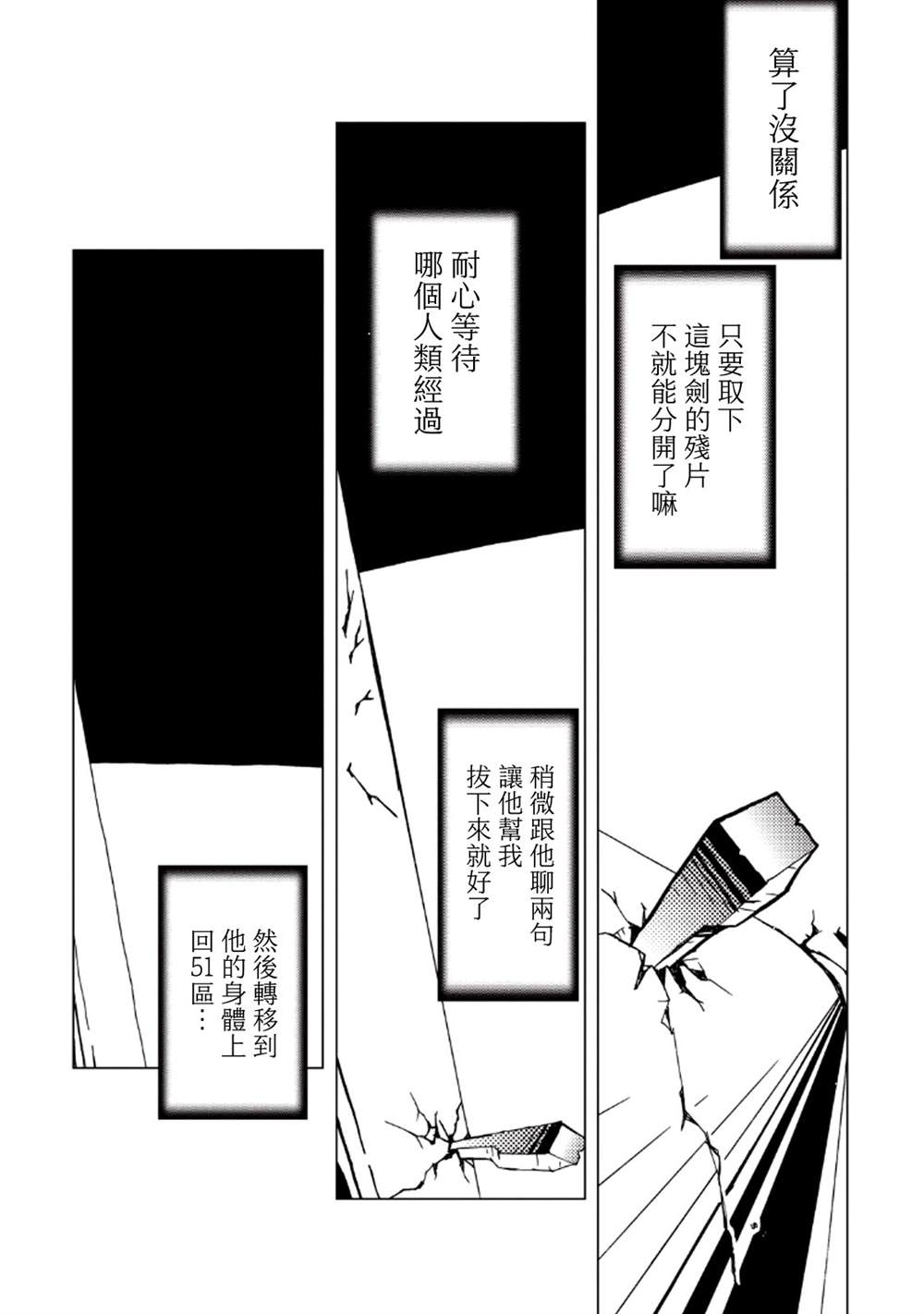 《AREA51》漫画最新章节第8卷免费下拉式在线观看章节第【29】张图片