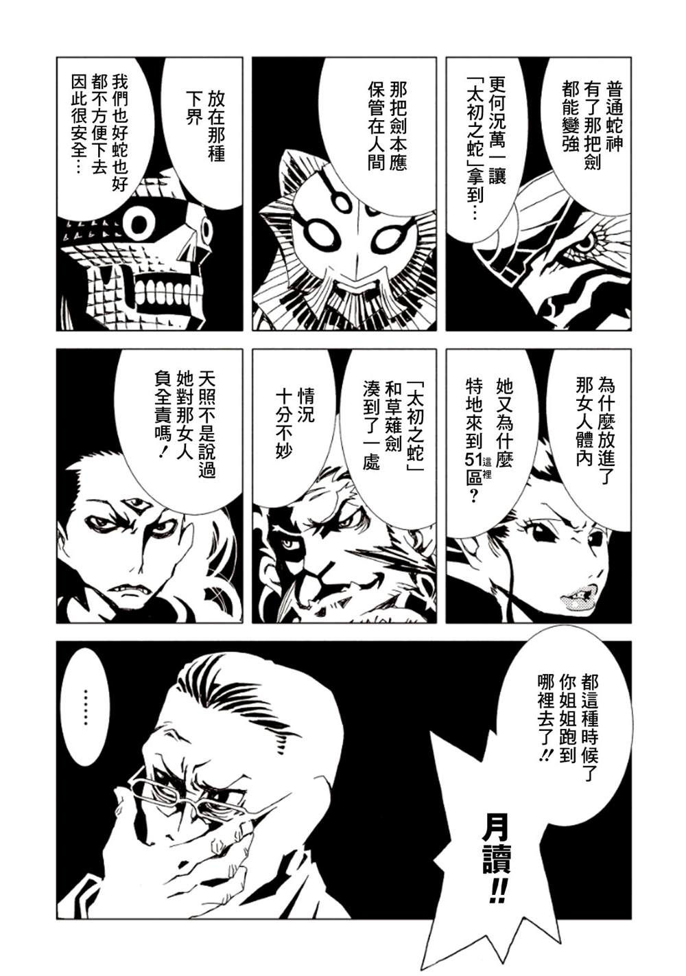 《AREA51》漫画最新章节第4卷免费下拉式在线观看章节第【24】张图片