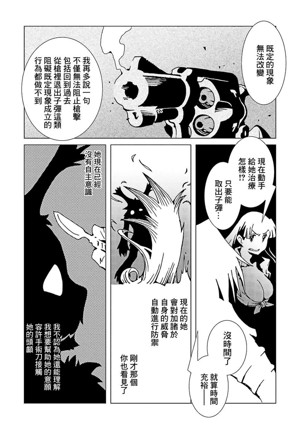 《AREA51》漫画最新章节第10卷免费下拉式在线观看章节第【33】张图片