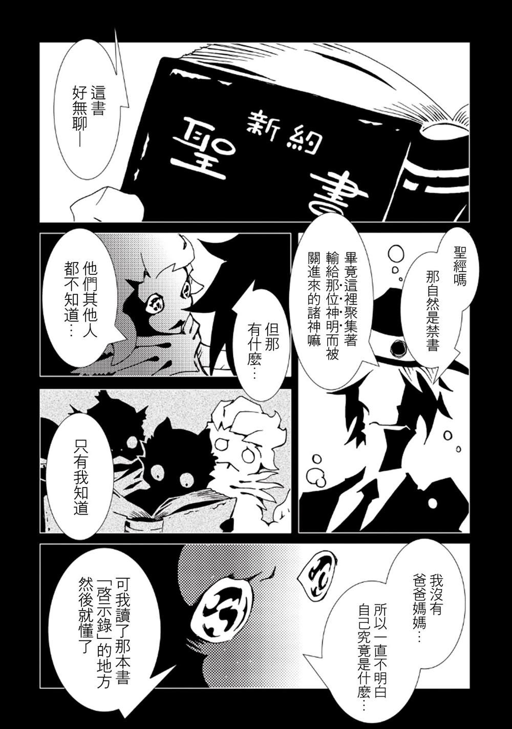 《AREA51》漫画最新章节第33话免费下拉式在线观看章节第【18】张图片