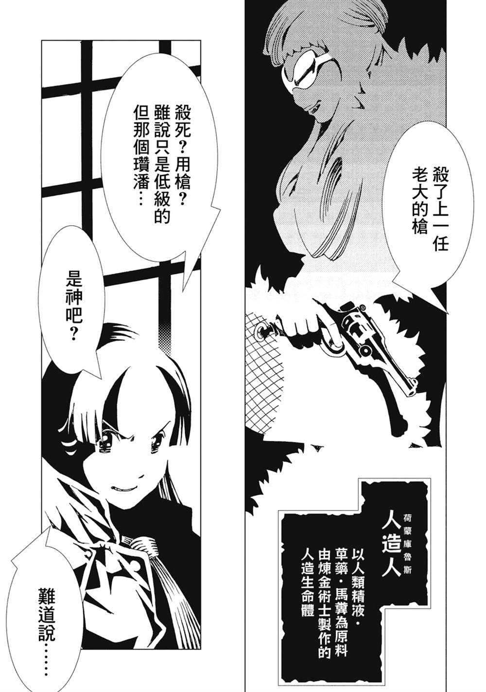 《AREA51》漫画最新章节第2卷免费下拉式在线观看章节第【16】张图片