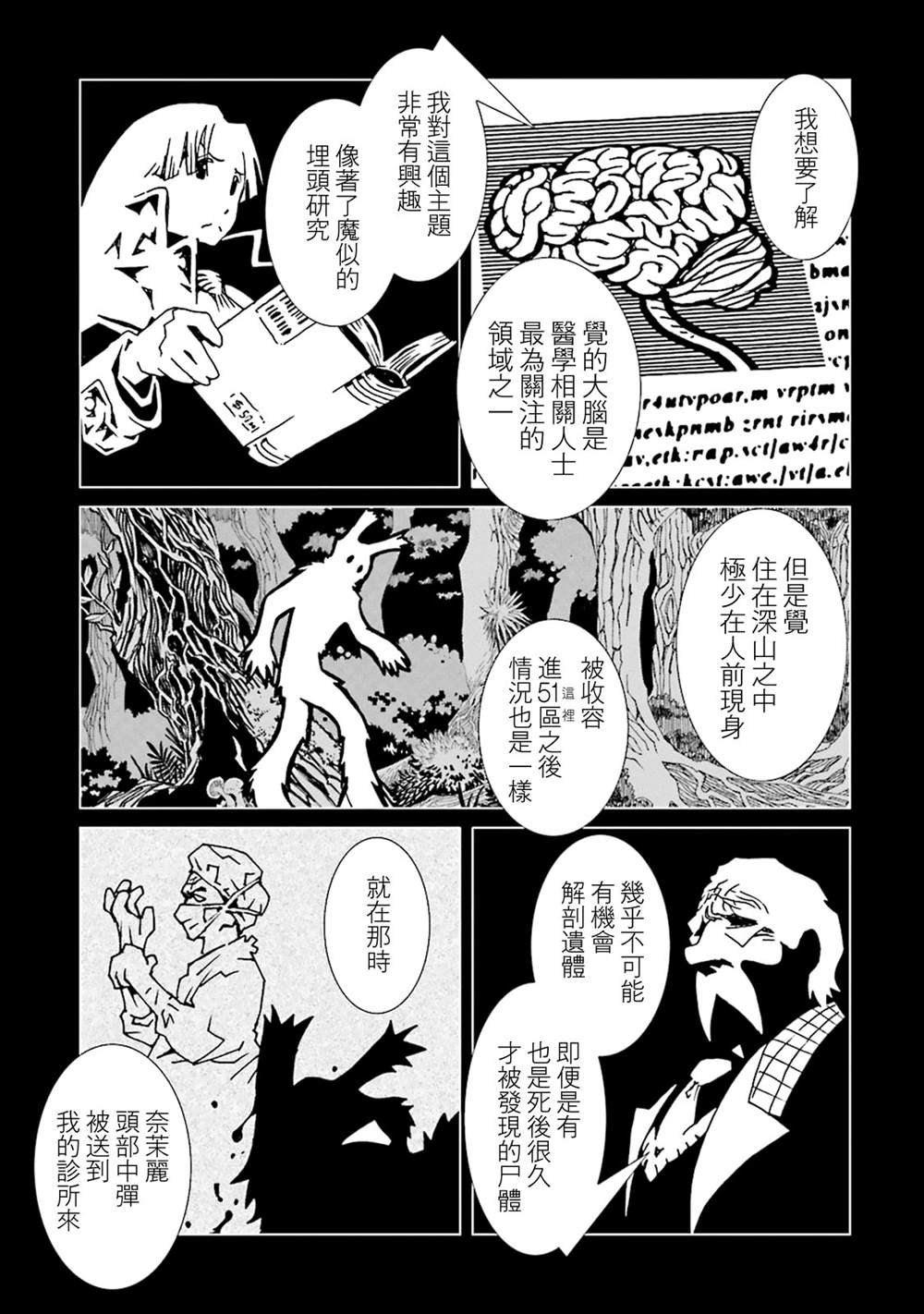 《AREA51》漫画最新章节第10卷免费下拉式在线观看章节第【59】张图片