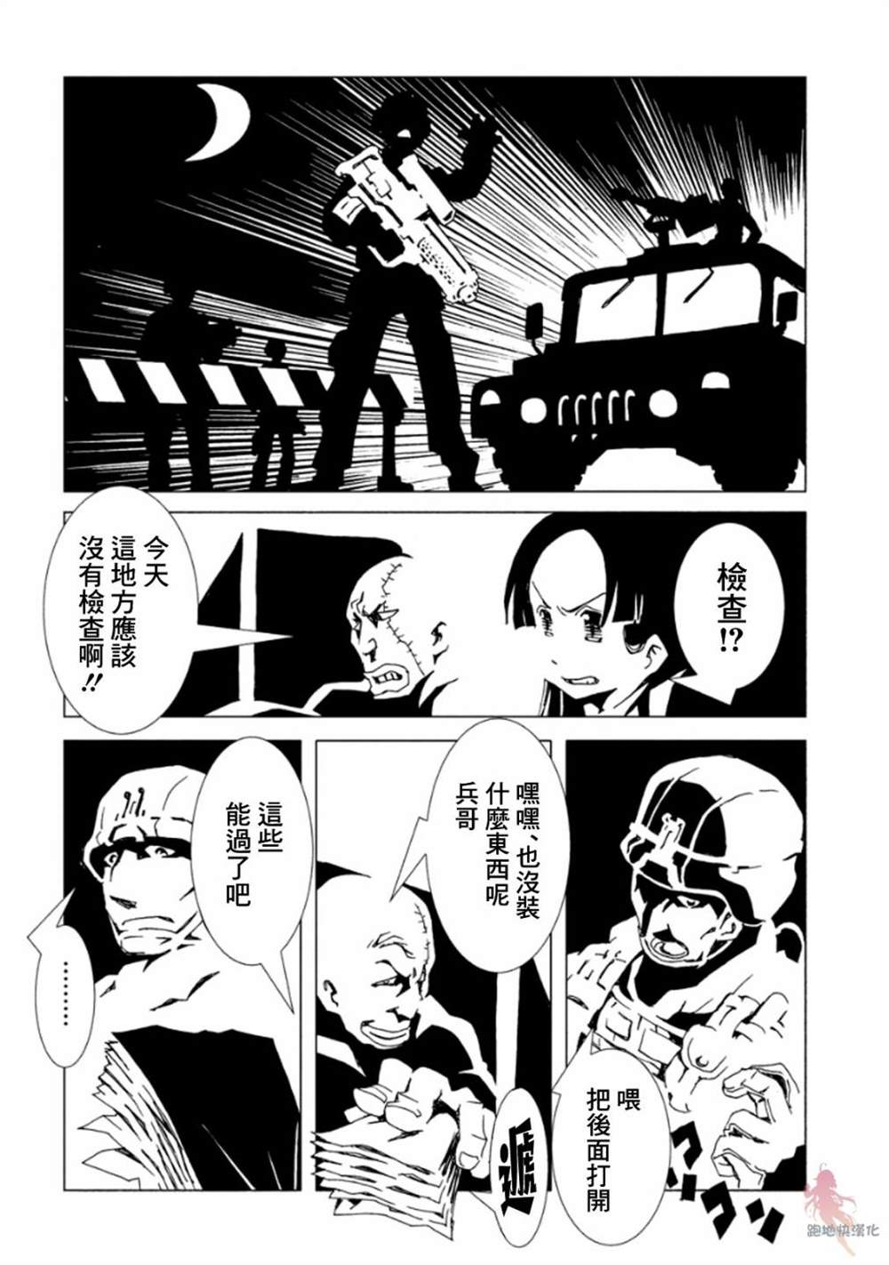 《AREA51》漫画最新章节第11话免费下拉式在线观看章节第【25】张图片