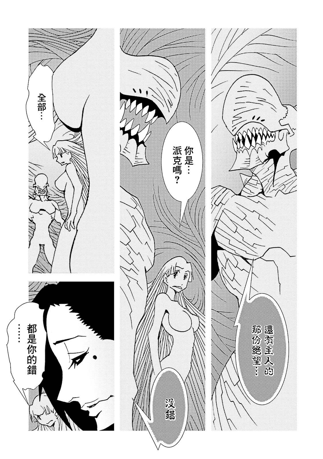 《AREA51》漫画最新章节第56话免费下拉式在线观看章节第【37】张图片