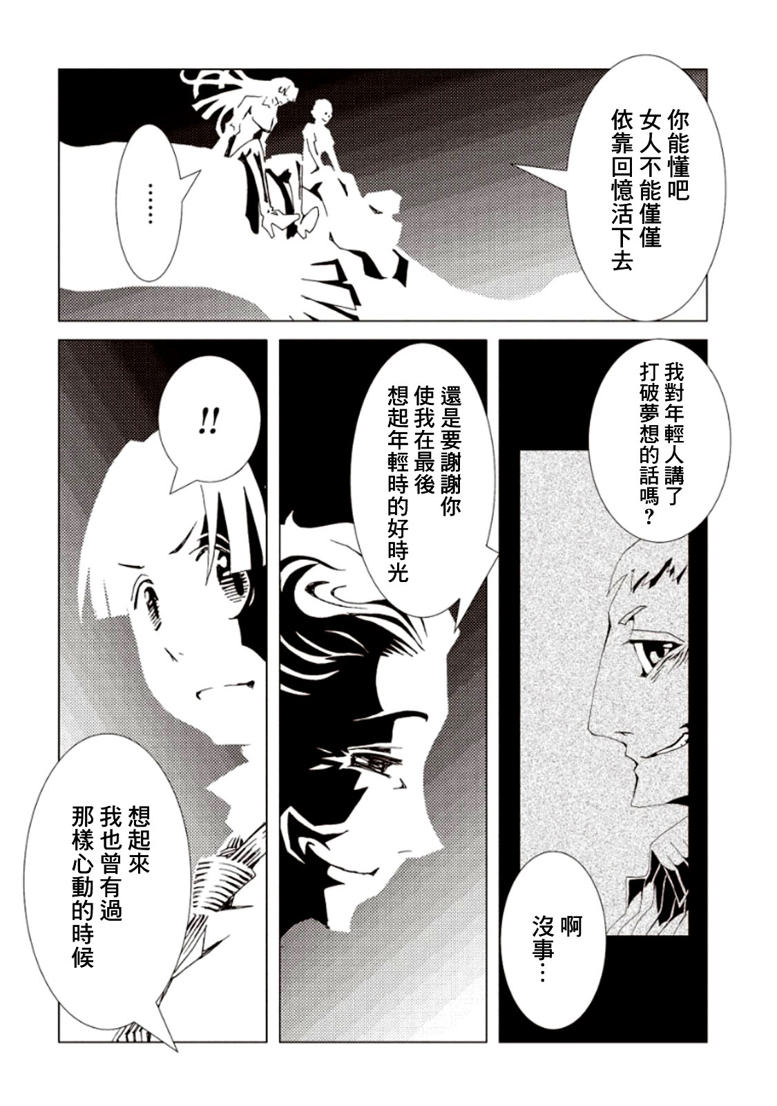 《AREA51》漫画最新章节第18话免费下拉式在线观看章节第【35】张图片