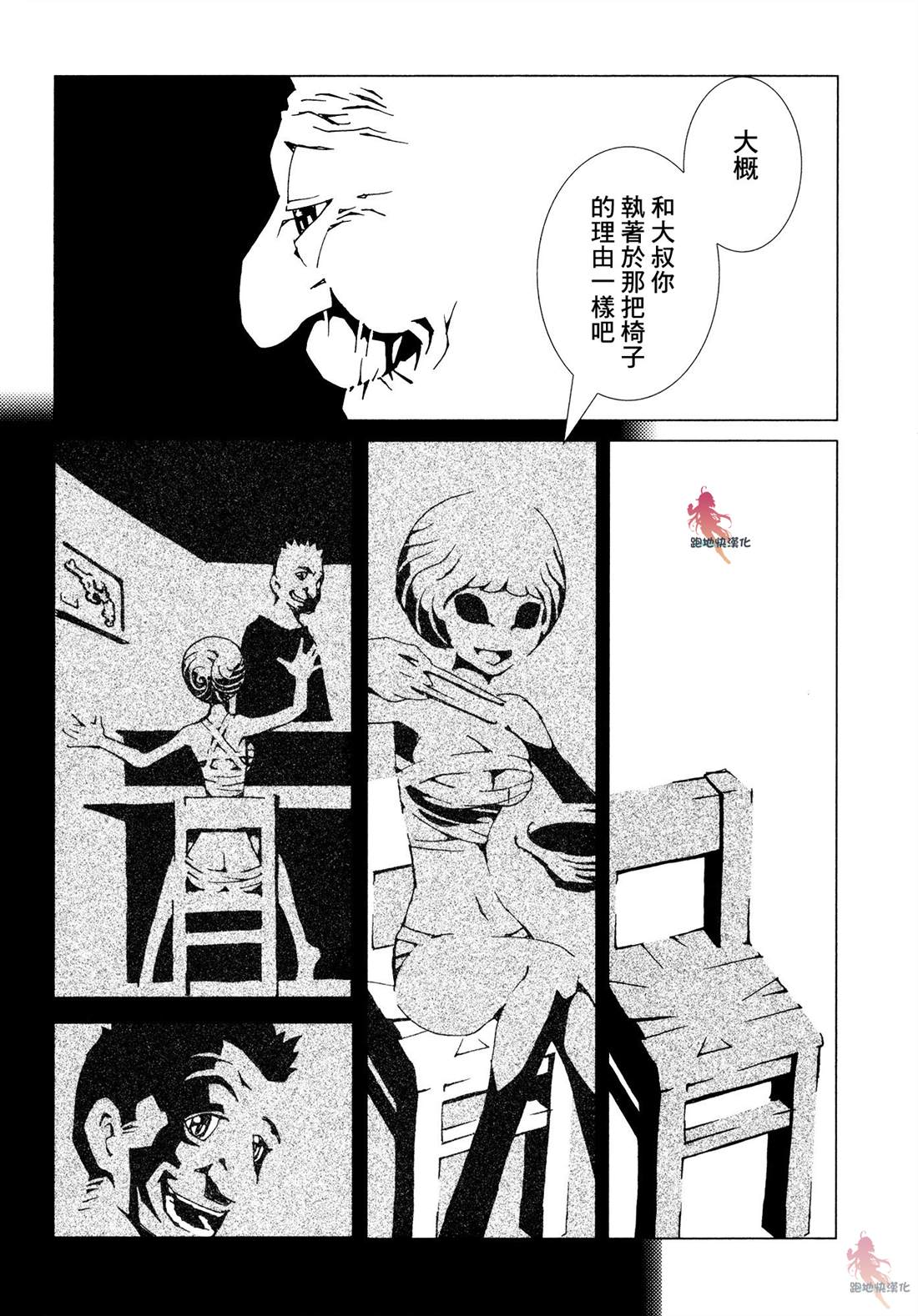 《AREA51》漫画最新章节第4话免费下拉式在线观看章节第【20】张图片