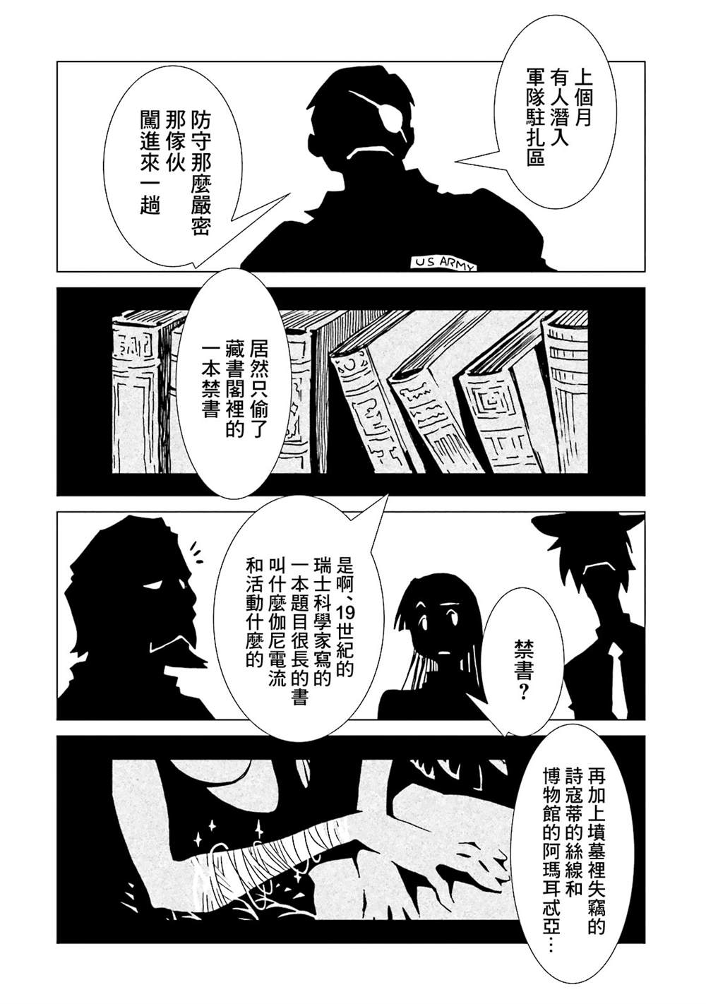 《AREA51》漫画最新章节第11卷免费下拉式在线观看章节第【144】张图片