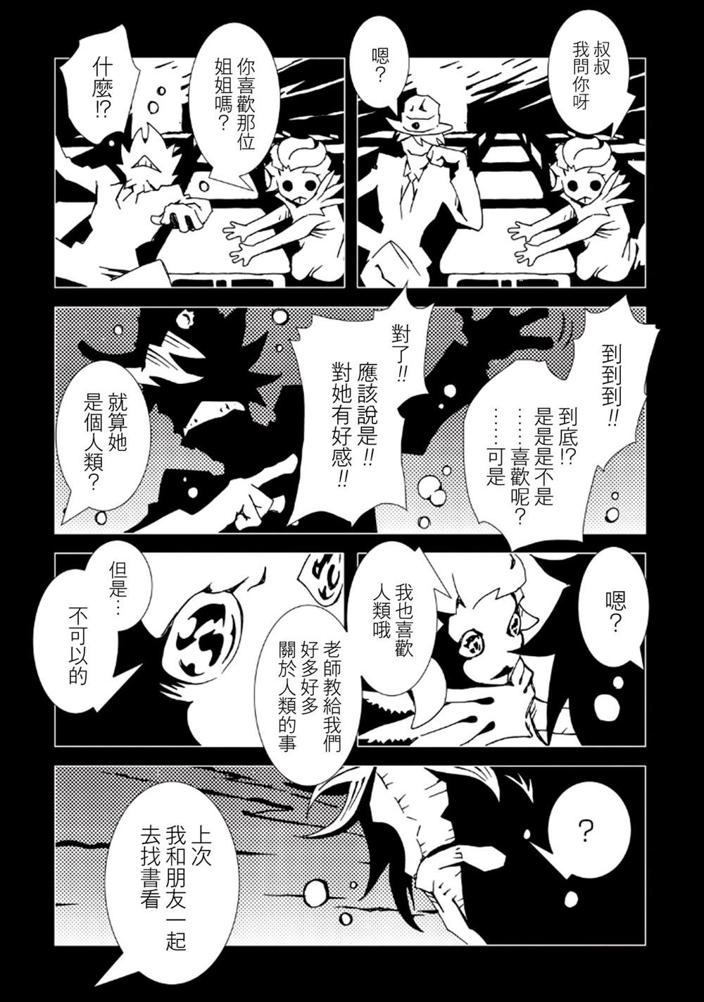 《AREA51》漫画最新章节第8卷免费下拉式在线观看章节第【111】张图片