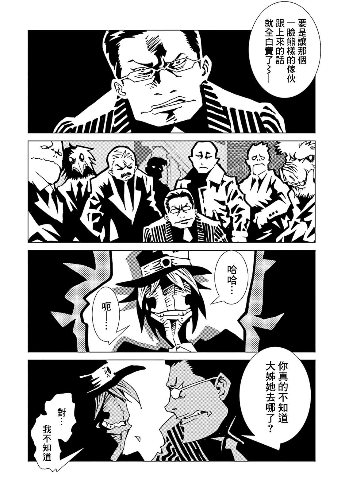 《AREA51》漫画最新章节第44话免费下拉式在线观看章节第【3】张图片