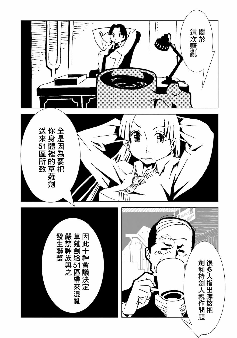 《AREA51》漫画最新章节第59话免费下拉式在线观看章节第【33】张图片