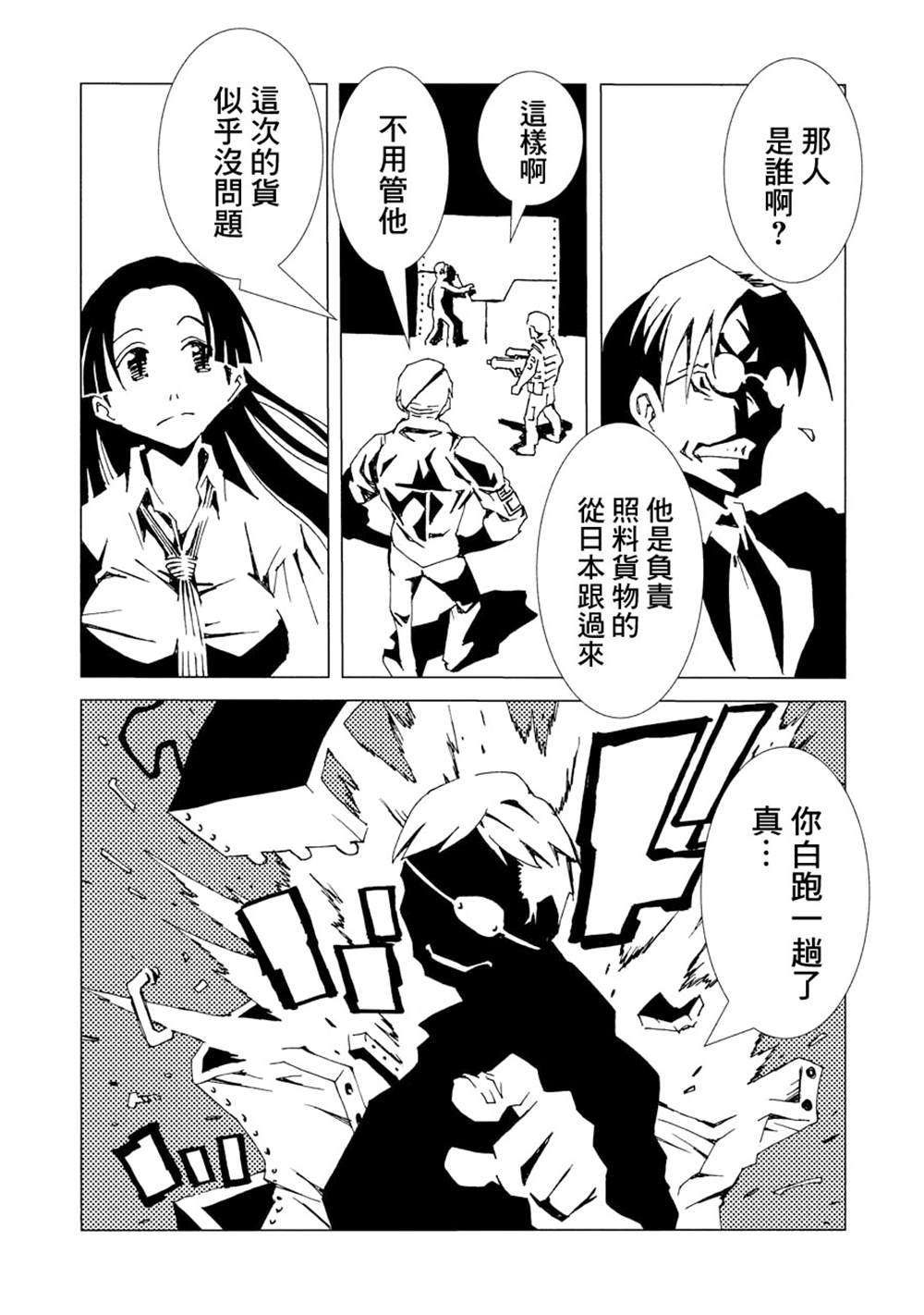 《AREA51》漫画最新章节第2卷免费下拉式在线观看章节第【140】张图片