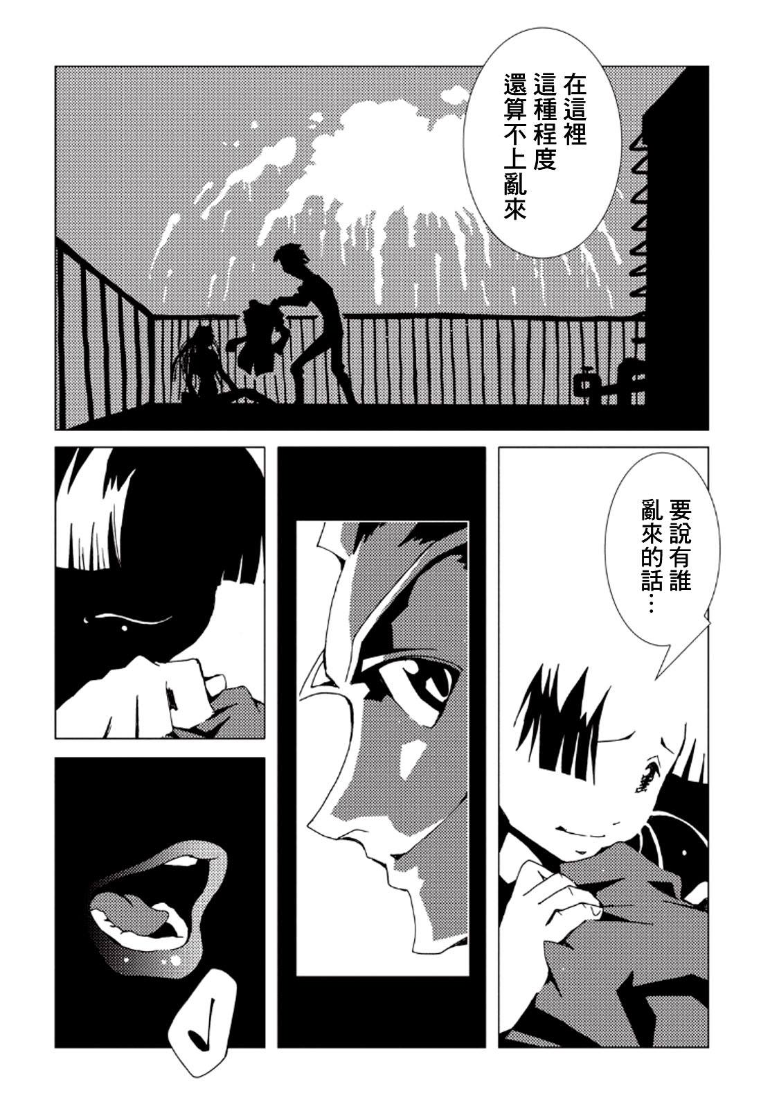 《AREA51》漫画最新章节第30话免费下拉式在线观看章节第【24】张图片