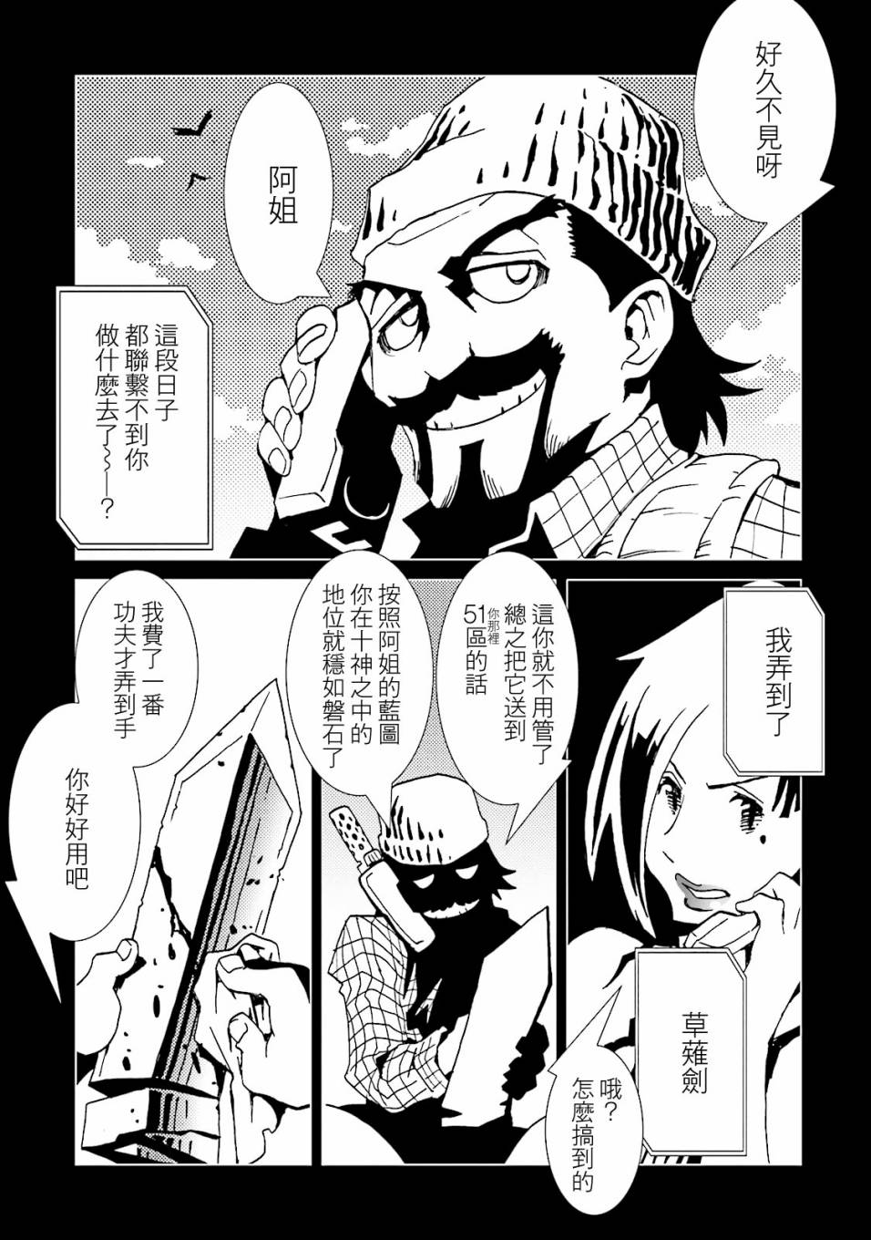 《AREA51》漫画最新章节第55话免费下拉式在线观看章节第【38】张图片