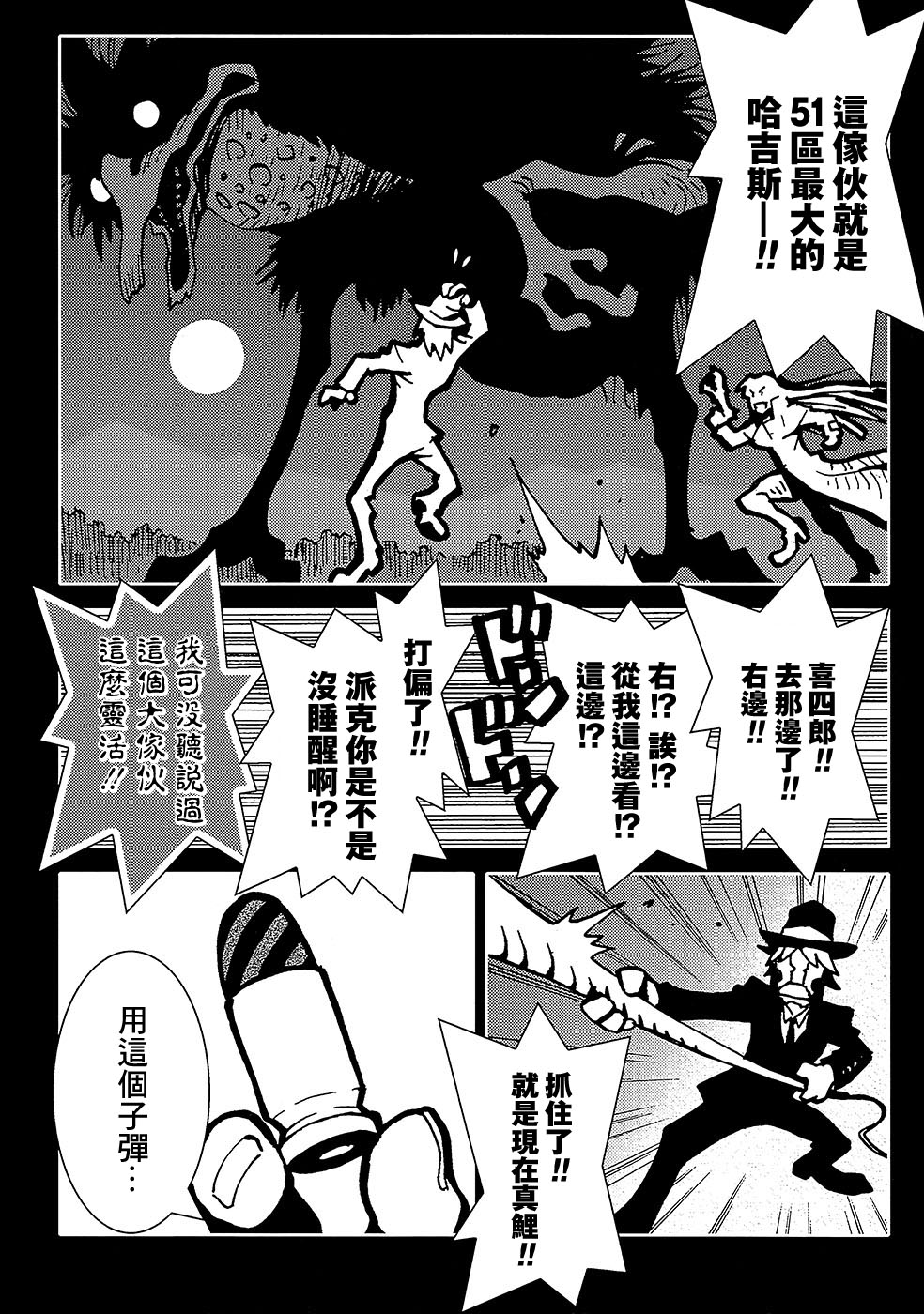 《AREA51》漫画最新章节完结特典番外免费下拉式在线观看章节第【4】张图片