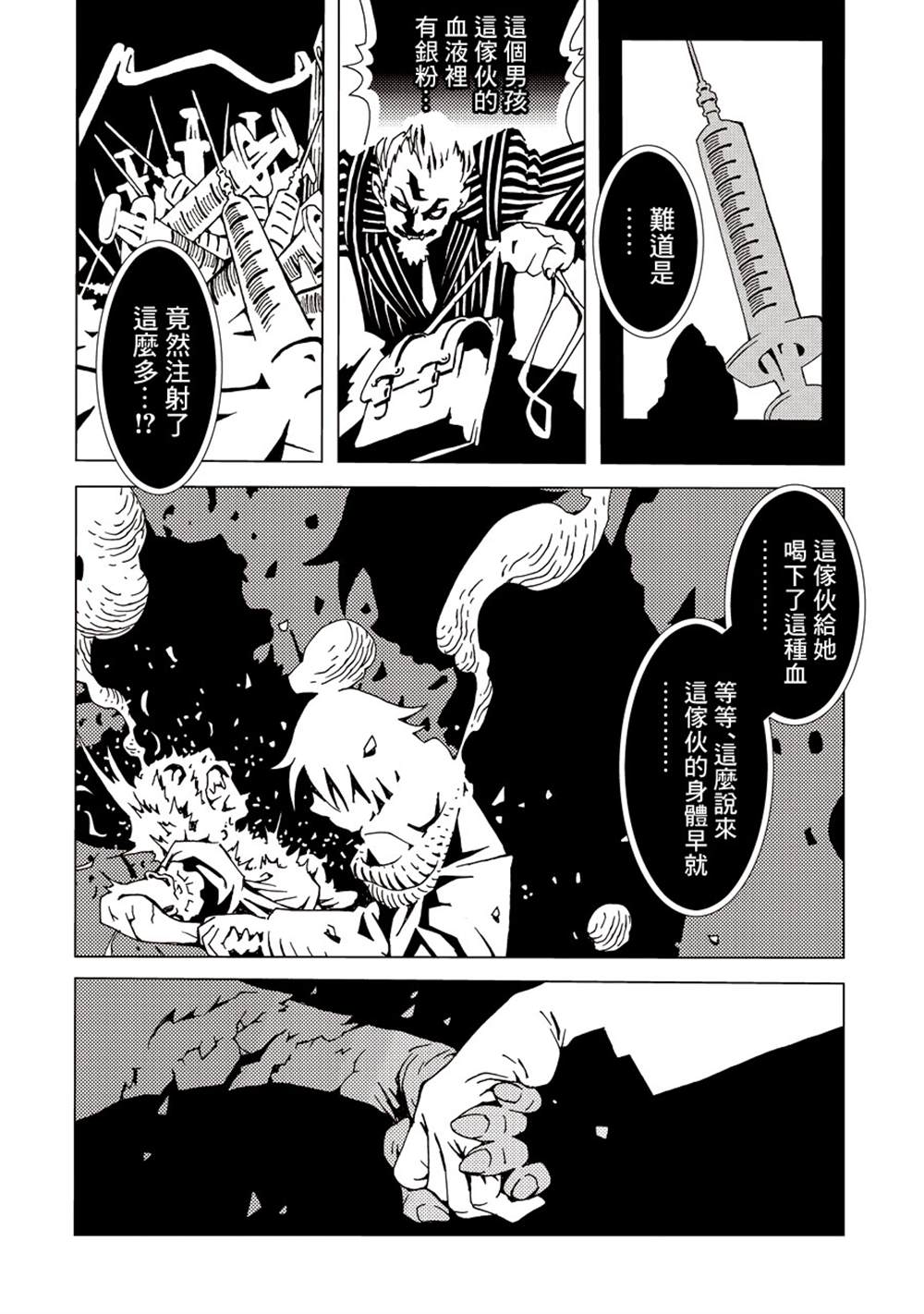 《AREA51》漫画最新章节第1卷免费下拉式在线观看章节第【92】张图片